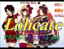 【UTAUカバー】リツ＆レイ＆トミが歌うアリプロ『Lolicate』