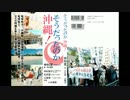 「そうだったのか 沖縄！」10 「沖縄戦」と「沖縄県祖国復帰」