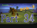 実況【ドラゴンクエスト　ビルダーズ】集めて！作って！復活へ！34