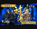 色々な４枚に挑戦。54回目。へうげ者天下布武vs真田丸の采配