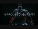 【ダークソウル３】命のカウントダウン