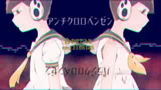 【松人力コラボ】アン.チ×パラ.ジクロロベン.ゼン【パーカー松】