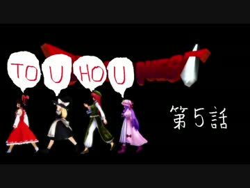 TOUHOU QUEST 第５話