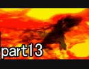 【実況】 絶叫と悲鳴の初見ダークソウル 【DARK SOULS】part13