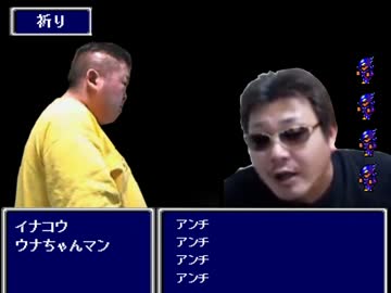 イナコウ×ウナ×鶴之進 FF風MAD