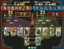 三国志大戦３　頂上対決　2008/4/1　SO☆NO♪軍VSかんたろぅ軍