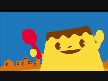 超ギガプリン3.0の歌 　歌ってみた