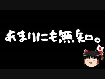 【ゆっくり保守】T-nsSOWLが安倍総理の印象操作をしようとした結果