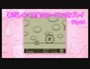 【実況】春だし今こそ星のカービィ２をプレイ Part4