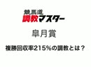 競馬道調教マスターで皐月賞の勝ち馬を探す