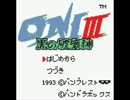 【BGM】ONI3 フィールド１
