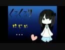 可愛い女の子と逃げる「くるくるり」を実況してみた