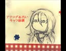 【手描き】te-yut-te【殺戮の天使】