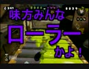 【Splatoon】イカしたイカのイカれたバトルイカがでしょう　Part13