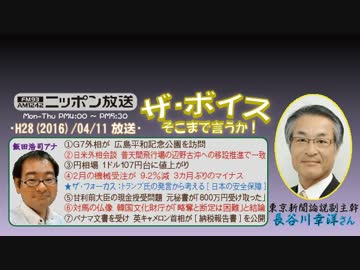 【長谷川幸洋】ザ･ボイス そこまで言うか！H28/04/11【日本の核武装論】