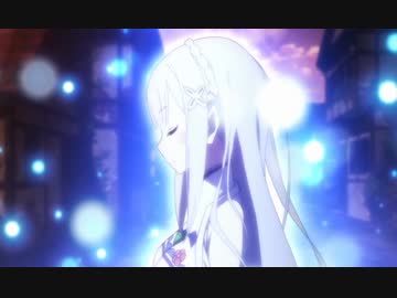 【Re:ゼロから始める異世界生活】中毒になる動画【ED】