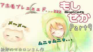 【Minecraft】もしも世界が溶岩に沈んだら Part9【ゆっくり実況】