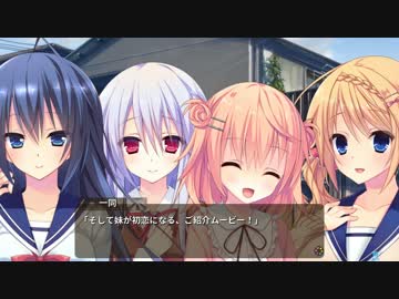 そして初恋が妹になる ご紹介ムービー
