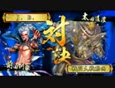 [戦国大戦] 今孔明で頑張る 第89回 vs  五山無双 [正四A]