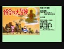60年代アニメ主題歌集 悟空の大冒険