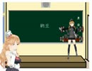[１分紙芝居]大湊な日々#５[MMD艦これ]