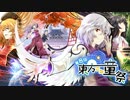 第8回東方ニコ童祭　告知動画 第1回