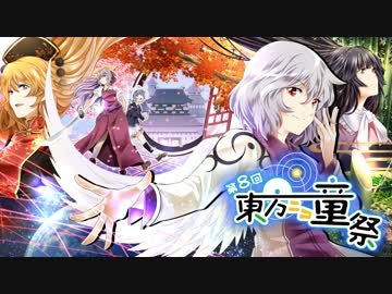 第8回東方ニコ童祭　告知動画 第1回