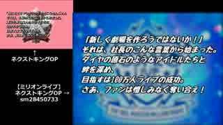 【セルフ比較】ネクストキングOP【ミリオンライブ】