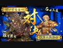 【正三E】引いたカードで遊ぶ其八拾弐 天空の八咫烏【3.20D】