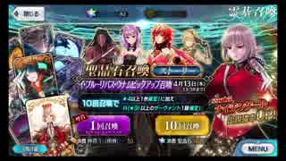 【Fate/Grand Order】ガチャ20連!!いや、飲み物ｗｗｗ