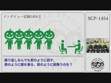 [ゆっくり] SCP-1454 [紹介]
