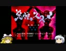 ゆっくり妖夢のこんなゲームあるんだみょん！１５４【覚悟のススメ】
