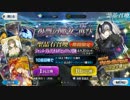 【FGO】ジャンヌ・ダルク〔オルタ〕ピックアップガチャ