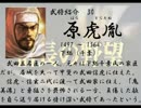 いのっちの野望　【信長の野望　天翔記】　其の卅壱(三十一)