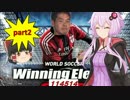 【WE】プレミアレイプ！マンUの救世主と化した先輩【VOICEROID実況】 第2章