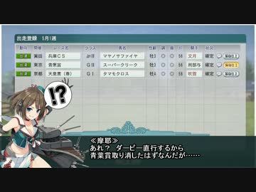 摩耶と提督の競馬観戦記023