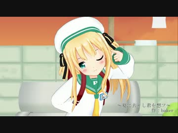 【MMD】ポトフちゃんに「夏に去りし君を想フ」を踊って貰った