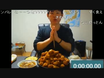 パナマ文書流出に怒りの大食い！から揚げ100個！パート1