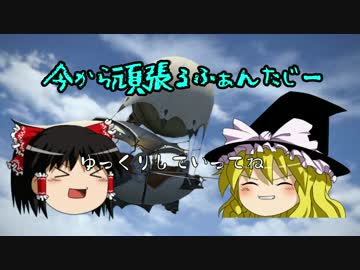 【新生FF14】今から頑張るふぁんたじーPart8【ゆっくり】