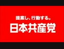 （4/12更新）参院選2016 日本共産党 予定候補者