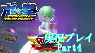 【ポッ拳】オンラインよろしゃす！【実況プレイ】#4