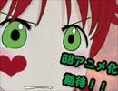 【EX1ｻﾌﾞｶ】 BBアニメ化期待！第37話 釣り＋BB
