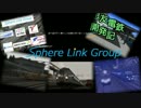 【A列車で】組曲「SphereLinkGroup(?)」歌ってみた ver. Master