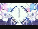 原作『Ｒｅ：ゼロから始める異世界生活』宣伝【最高画質】