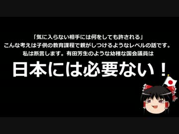 【ゆっくり保守】有田芳生と桜井誠、全面対決か？