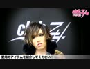 皇司-kouji-[Synk;yet]：愛用のアイテム