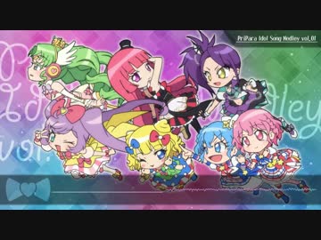 【PriPara】プリパラ インストアレンジメドレー【vol.01】