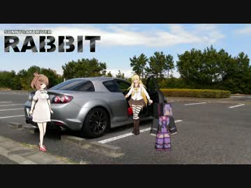 【RX-8車載】SUNNYDAYDRIVER RABBIT part18 【VOICEROID &amp; CeVIO】