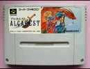 ［SFC］アルカエスト BGM集