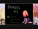 【ゆっくり】裏軸姉組がゆく『SPIEGEL EI』【偽実況】Part1